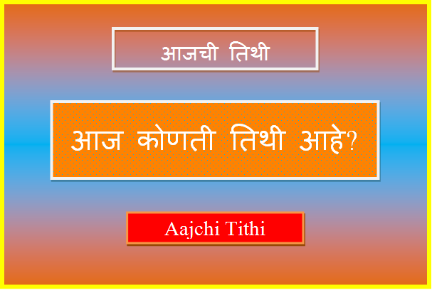 aajchi tithi