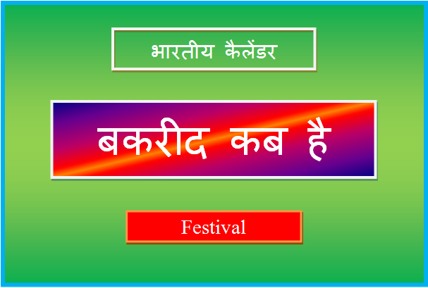bakrid kab hai