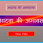 bhadwa ki amavasya kab hai