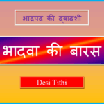bhadwa ki baras kab hai