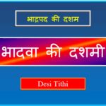 bhadwa ki dashmi kab hai