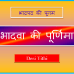 bhadwa ki purnima kab hai