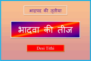 bhadwa ki teej kab hai