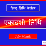 ekadashi kab hai