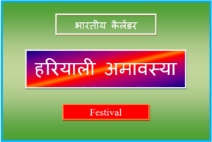 कल कौन सा दिन है या दिवस - Kal Kaun Sa Din Hai 2026