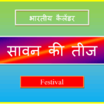 sawan teej kab hai