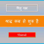 sharad kab se shuru hai